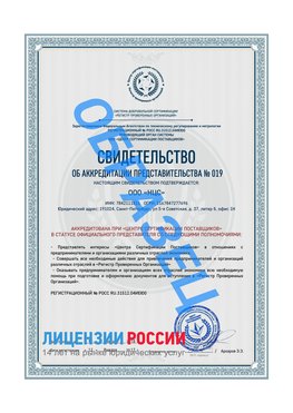 Свидетельство аккредитации РПО НЦС Нальчик Сертификат РПО